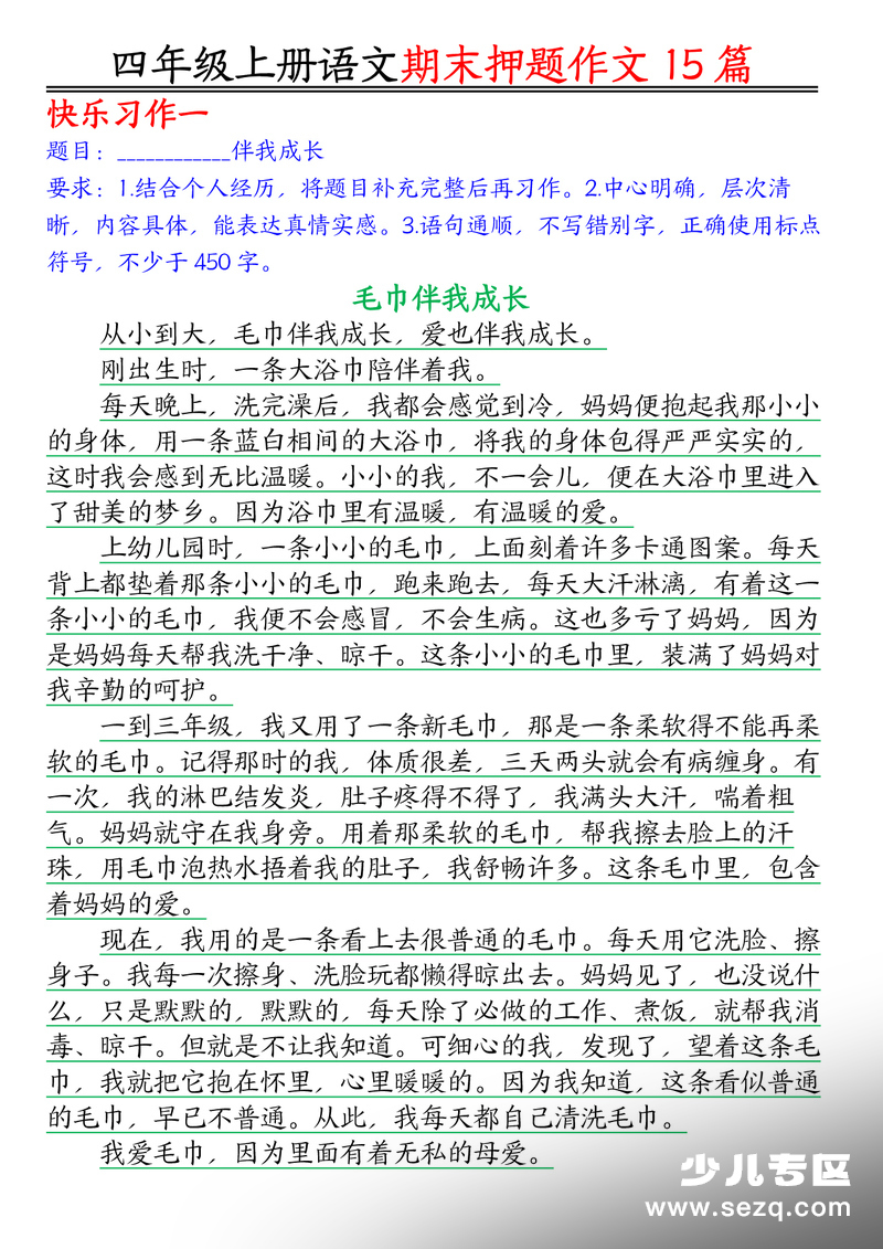 四年级上册语文期末押题作文15篇 - 文档资源第1张