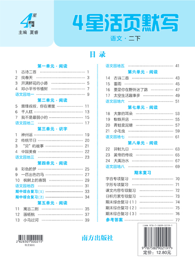 2026年二年级下册语文前2单元预习默写(含答案)(22页) - 少儿专区