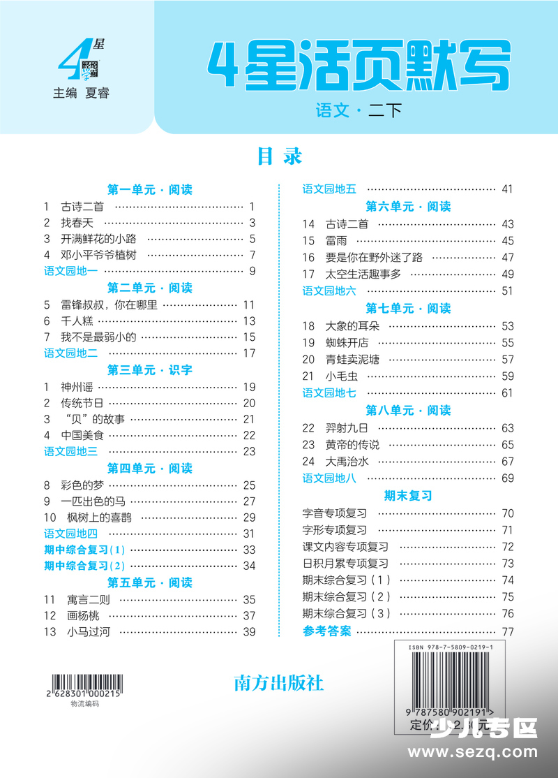 2026年二年级下册语文前2单元预习默写（含答案） - 文档资源第1张