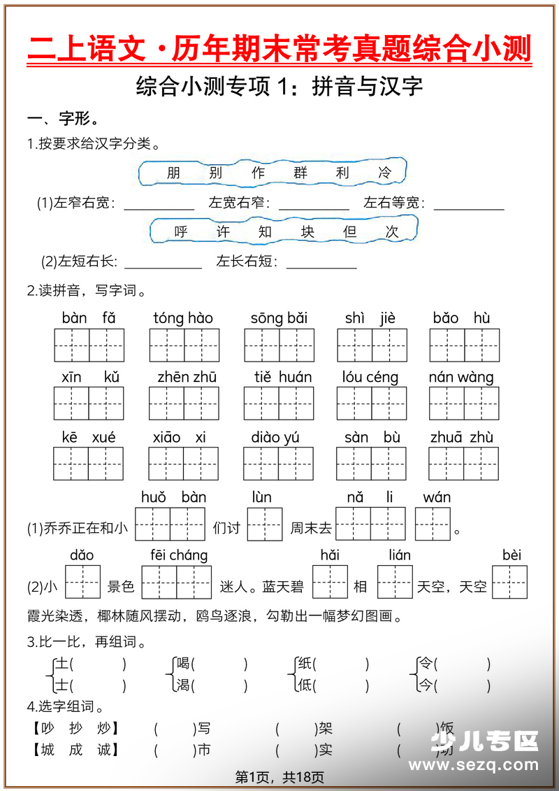 2025年二年级上册语文期末常考真题综合小测六套（含答案） - 文档资源第1张