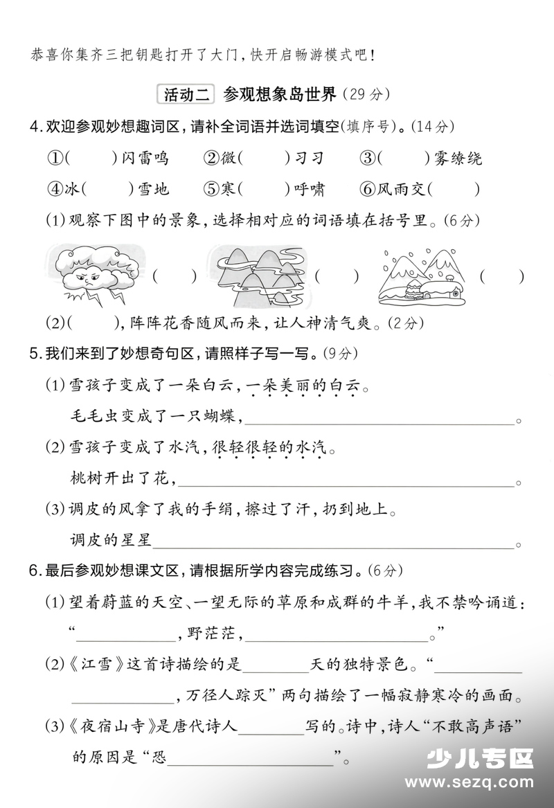 2025年二年级上册语文第七单元主题情境卷（含答案） - 文档资源第2张