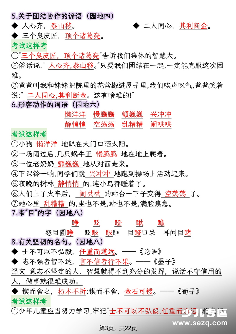 2025年三年级上册语文期末复习知识点（押题考点） - 文档资源第3张