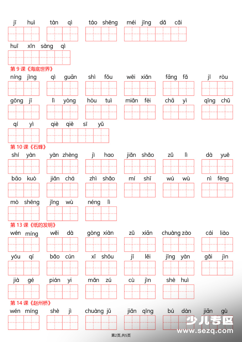 2026年三年级下册语文词语表看拼音写词语（含答案） - 文档资源第2张