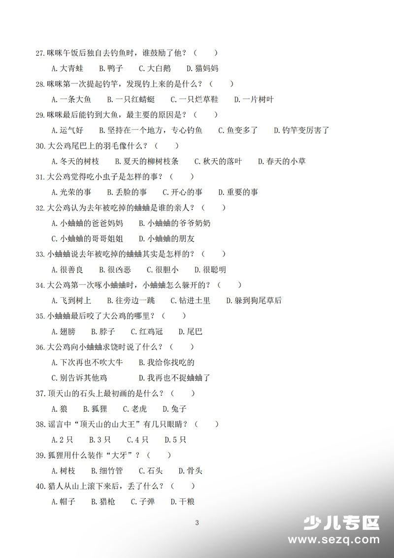 2025年秋季二年级上册语文快乐读书吧必读书目阅读测试题（含答案） - 文档资源第3张