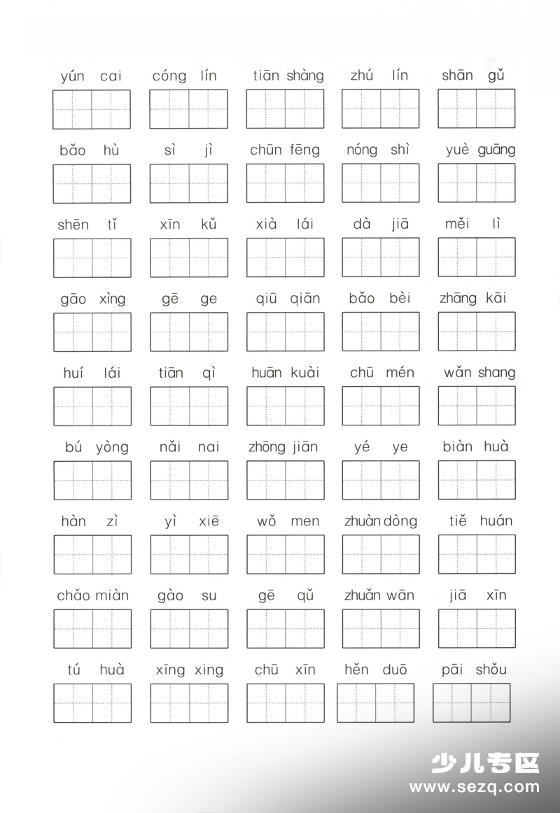 2025年二年级上册语文期末复习十二大专项练习（含答案） - 文档资源第3张