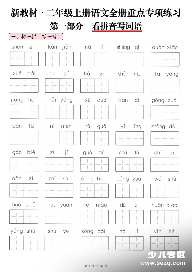 2025年秋季二年级上册语文十大专项练习汇总 - 文档资源第2张