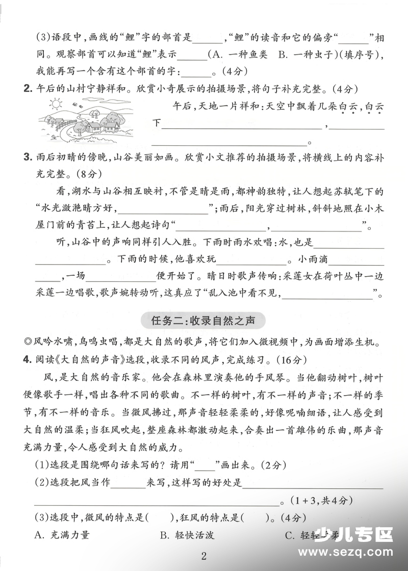 2025年秋季三年级上册语文第七单元达标测试卷（含答案） - 文档资源第2张