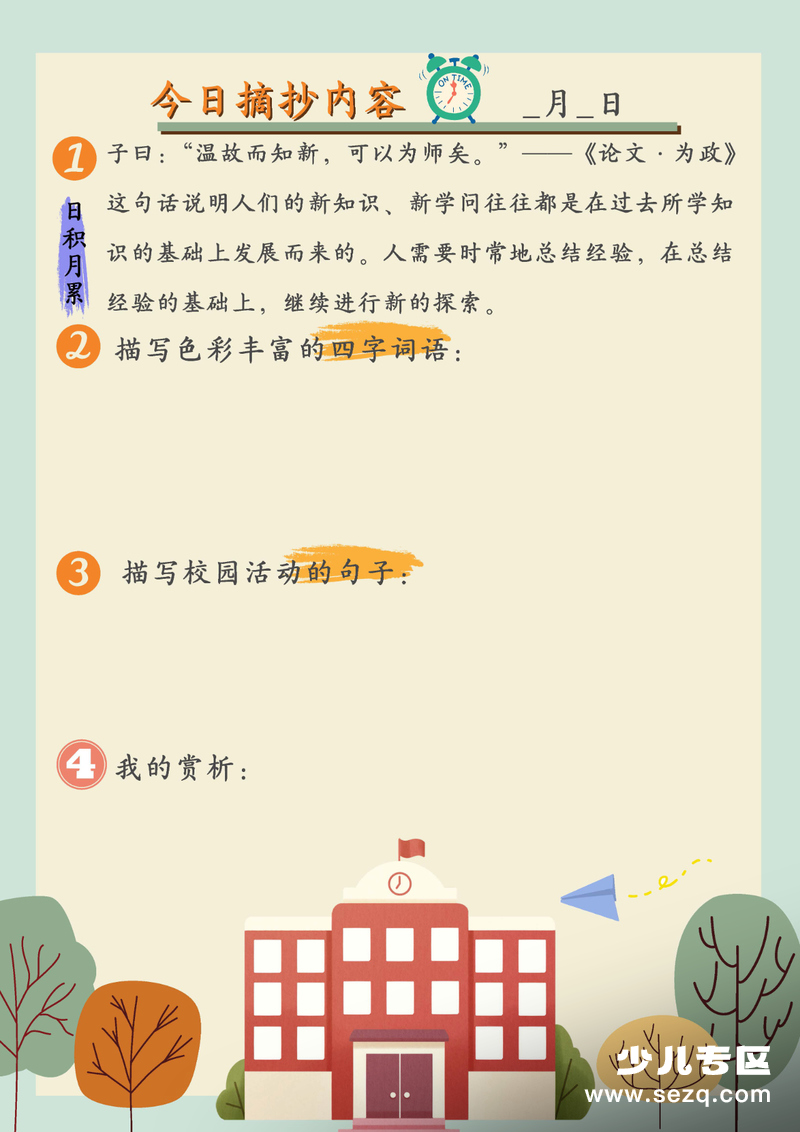 小学语文寒假21天阅读摘抄笔记计划（记录表） - 文档资源第2张