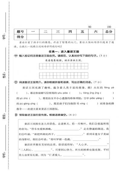 2025年三年级上册语文期末情景测试卷（含答案）（5页） - 少儿专区
