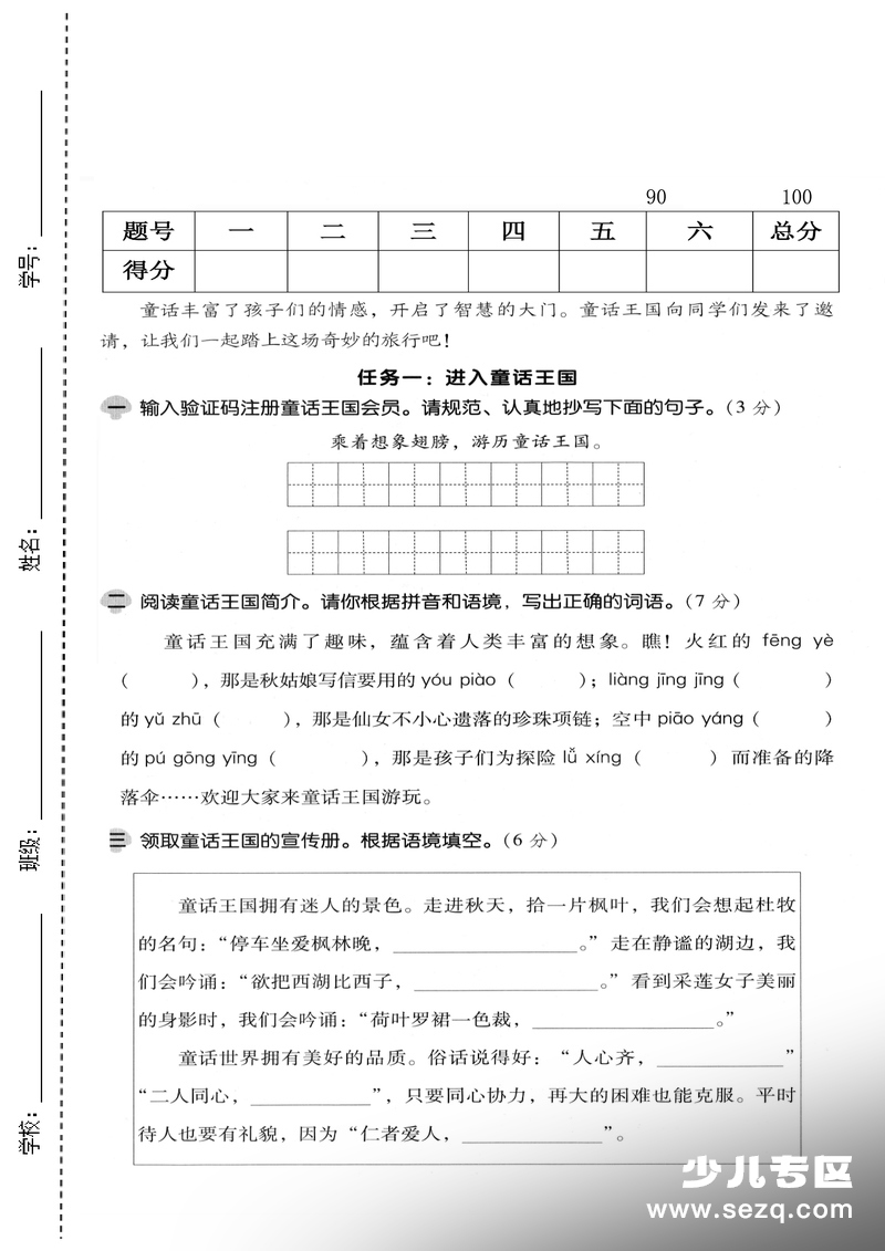 2025年三年级上册语文期末情景测试卷（含答案） - 文档资源第1张