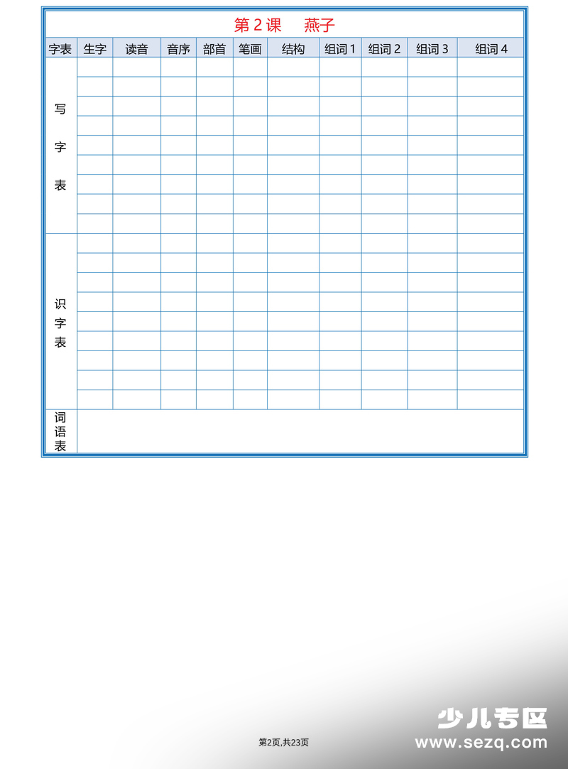 2026年春季新版三年级下册语文课后生字组词空白练习版 - 文档资源第2张
