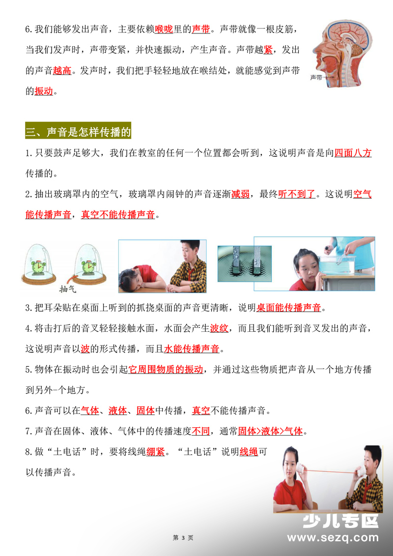 四年级上册科学知识梳理（背诵版） - 文档资源第3张