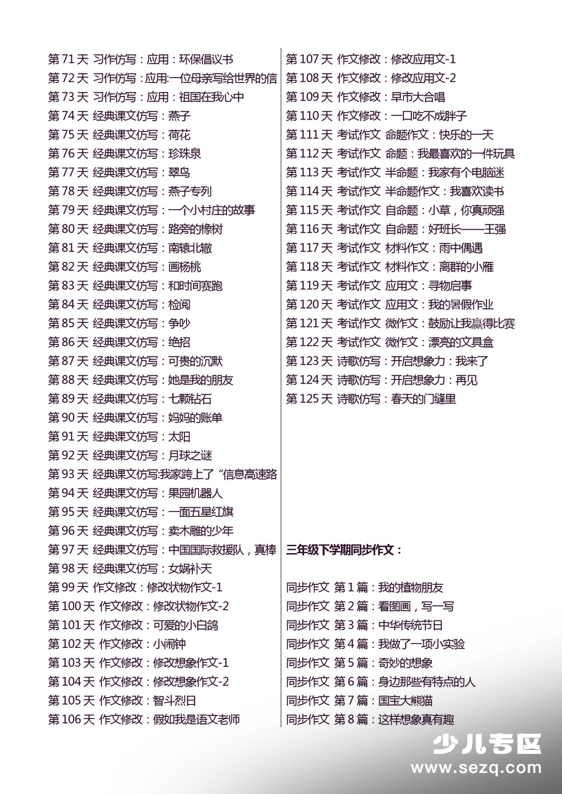 三年级下册语文作文仿写小练笔 - 文档资源第2张
