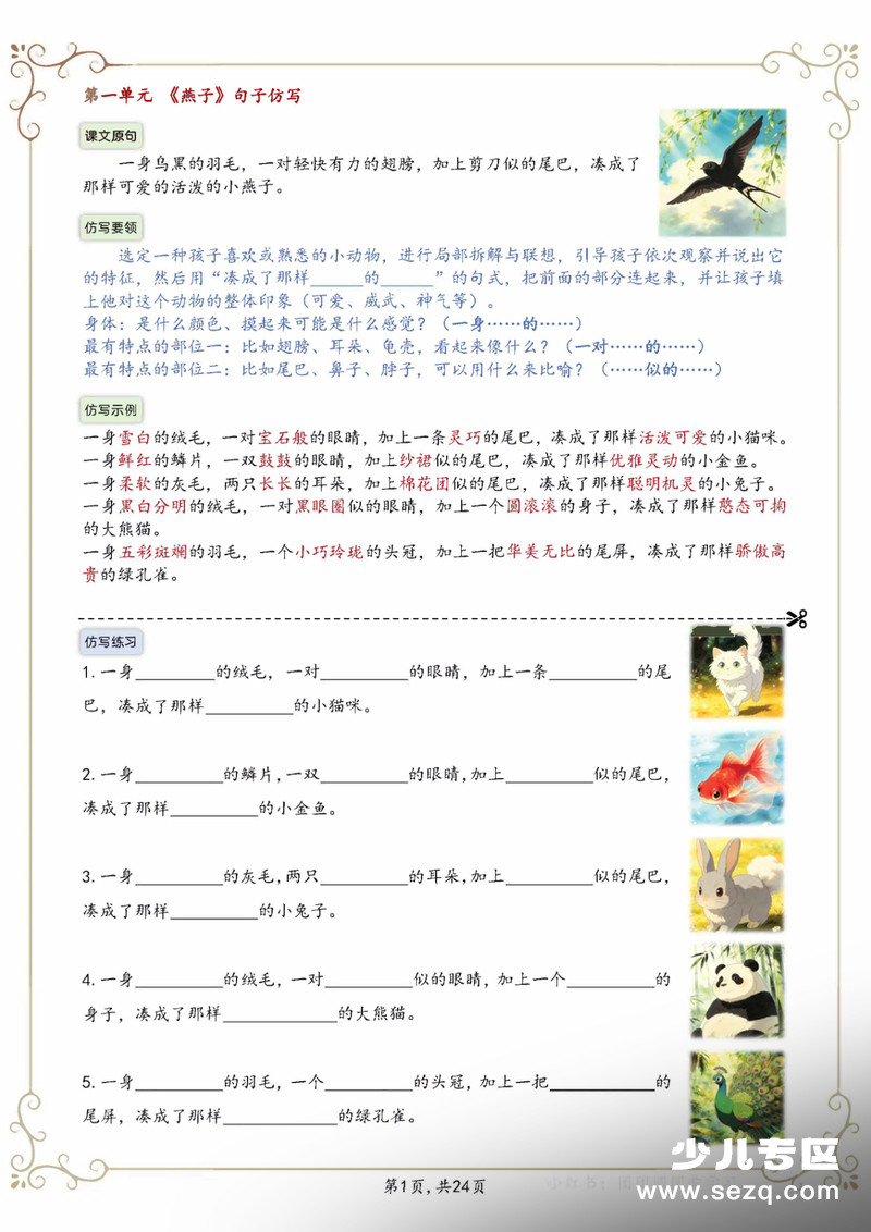2026年春季新版三年级下册语文跟着课本学写作重点句子仿写 - 文档资源第3张