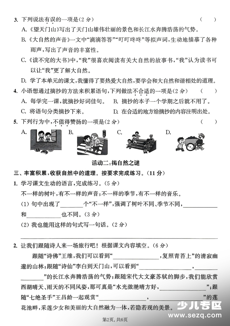 2025年秋季三年级上册语文第七单元拔尖测试卷（二）含答案 - 文档资源第2张