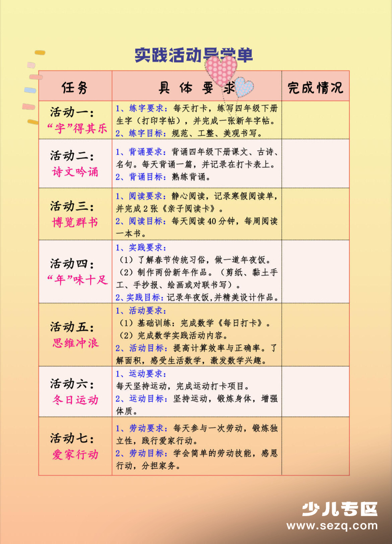 2026年四年级下册寒假实践作业（马年版） - 文档资源第3张