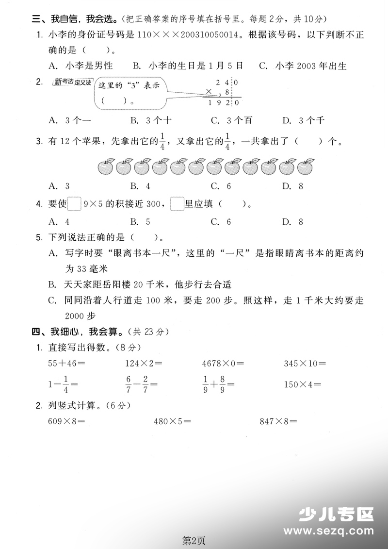 2025年秋季三年级上册数学期末模拟卷4套（含答案） - 文档资源第2张
