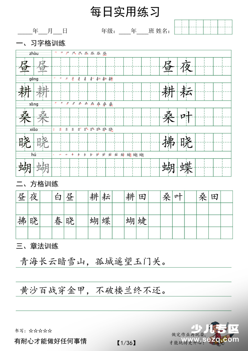 五年级下册语文每日实用字帖36天训练计划 - 文档资源第1张