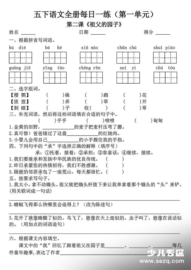 五年级下册语文每日一练一课一练全册（含答案） - 文档资源第2张