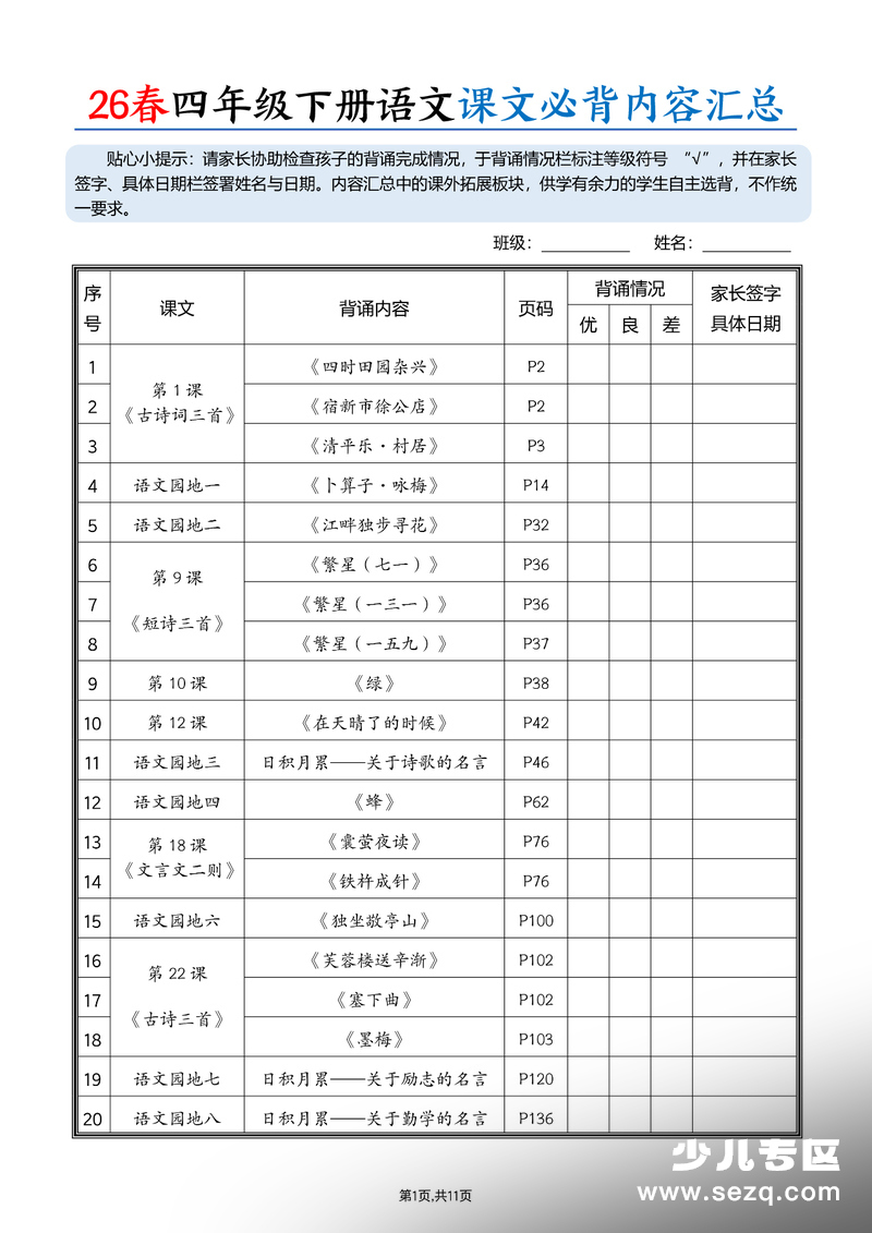 2026年四年级下册语文课文必背内容汇总 - 文档资源第1张