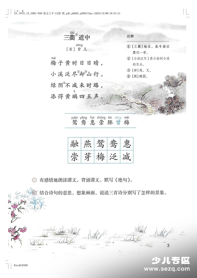 2026年春季新版三年级下册语文全册必背内容汇总（课本版） - 文档资源第2张