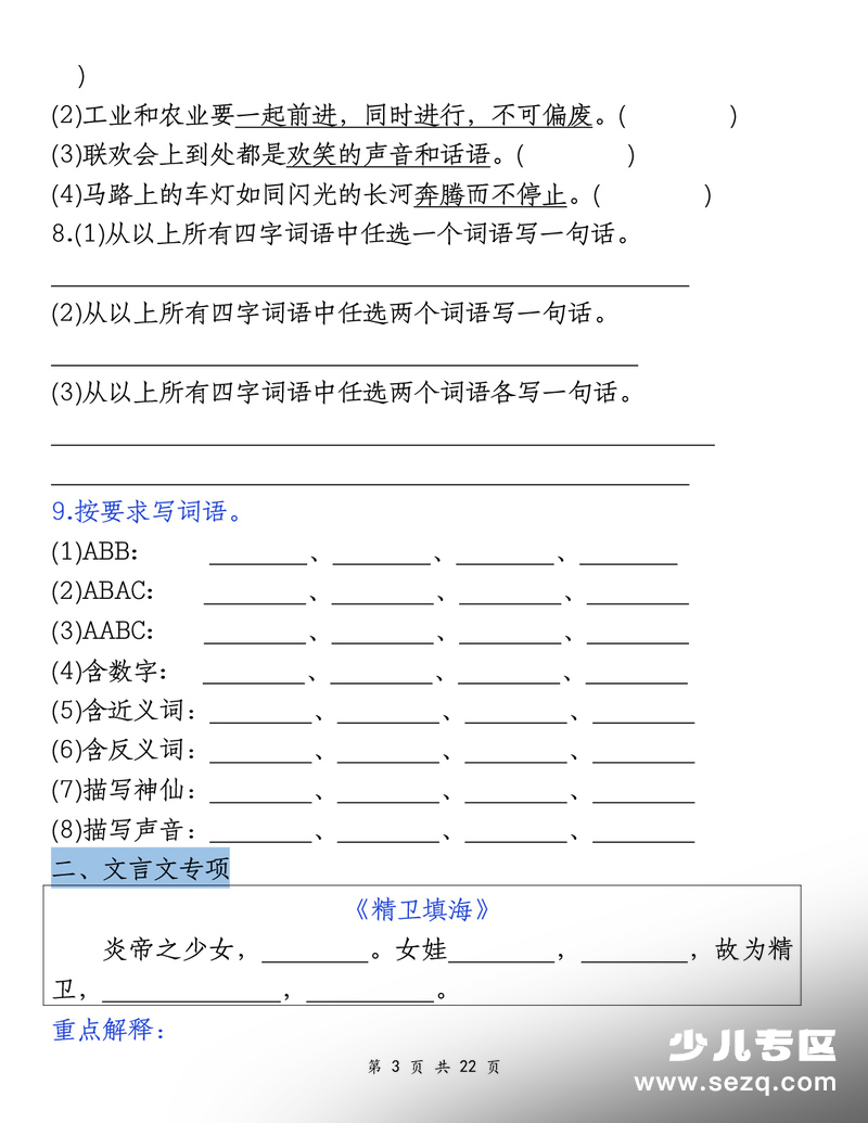 2025年四年级上册语文期末五大专项复习小测（含答案） - 文档资源第3张