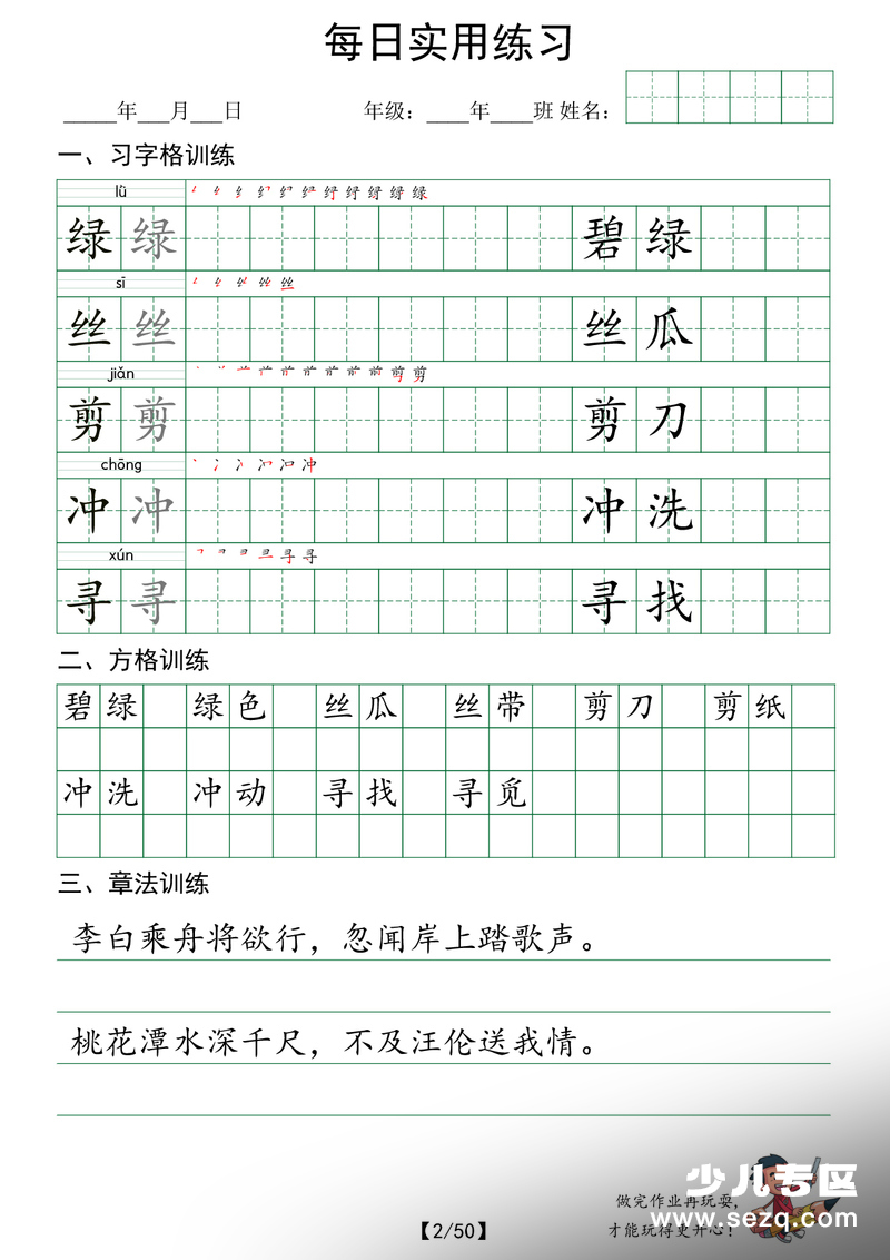 新版二年级下册语文每日实用字帖（卷面提升） - 文档资源第2张