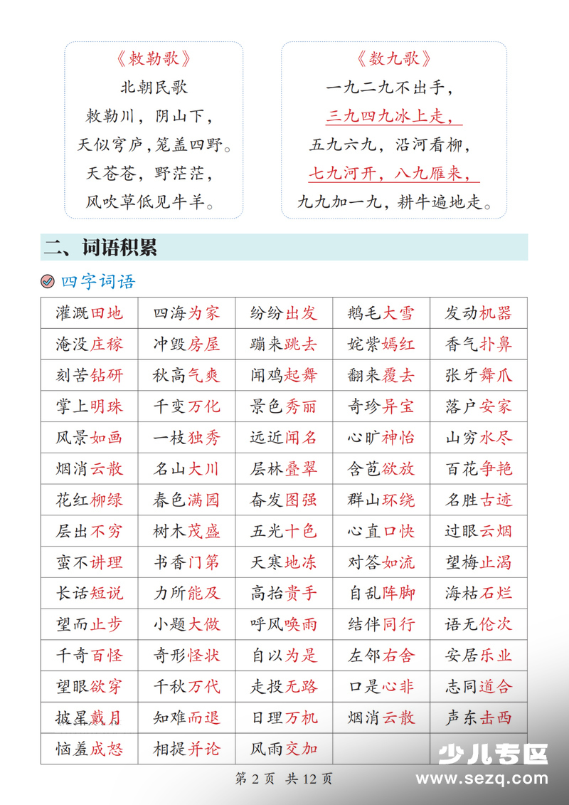 2025年新版二年级上册语文期末复习考点汇总 - 文档资源第2张