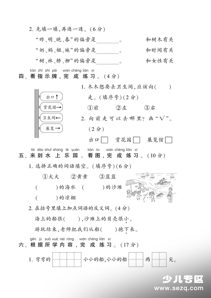 2025年一年级上册语文第七单元测试卷（含答案） - 文档资源第2张