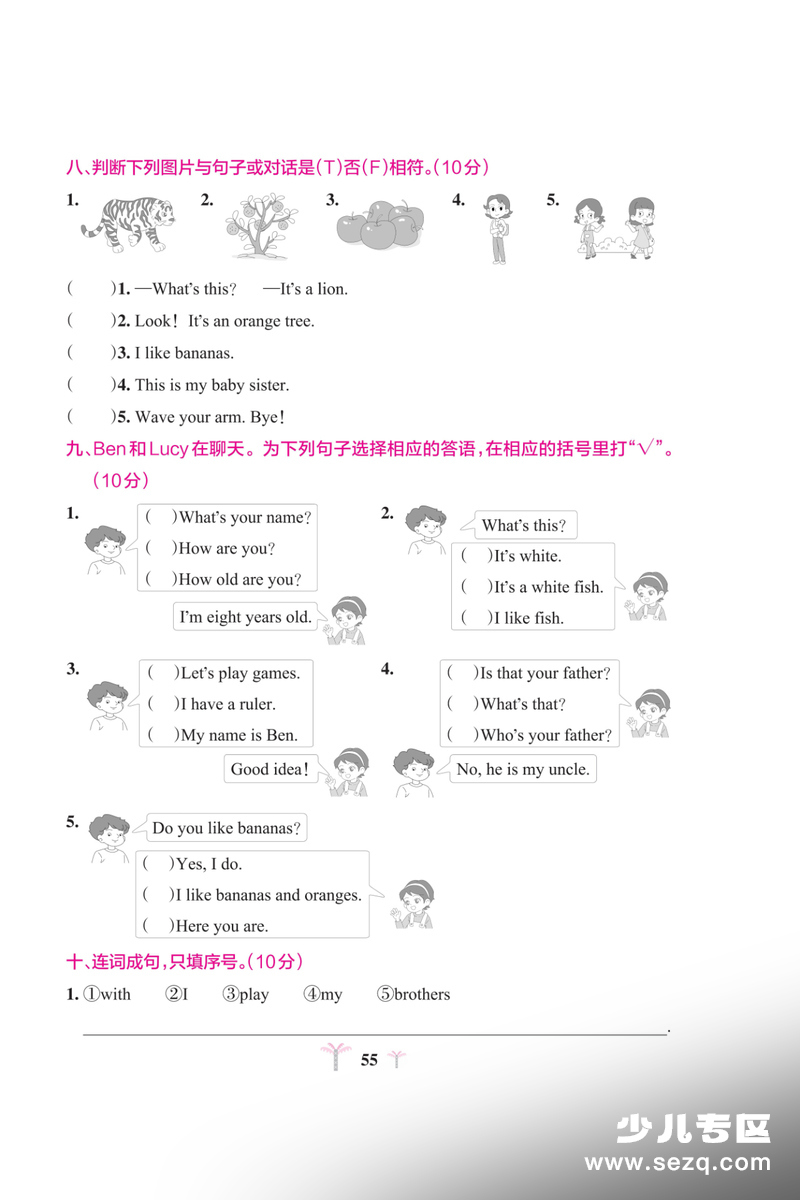 新版三年级上册英语期末测试模拟卷（含答案） - 文档资源第3张