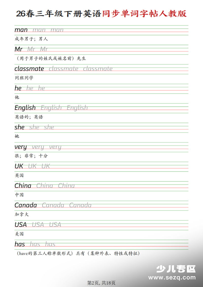 2026年三年级下册英语同步单词字帖人教版 - 文档资源第2张