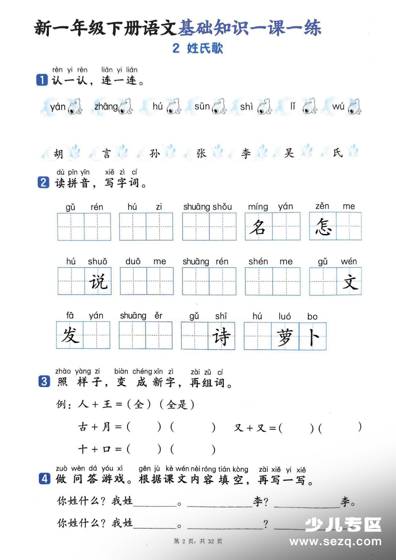 2026年春季新一年级下册语文基础知识一课一练（含答案） - 文档资源第2张
