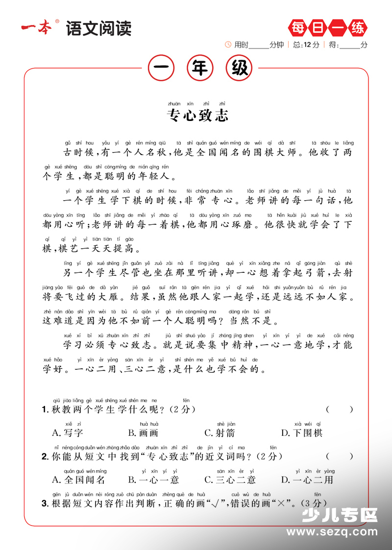 2026年一年级下册语文阅读理解寒假每日一练（含答案） - 文档资源第3张