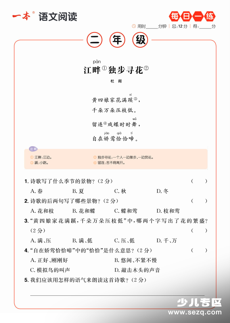 2026年二年级下册语文阅读理解寒假专项每日一练（23篇含答案） - 文档资源第1张