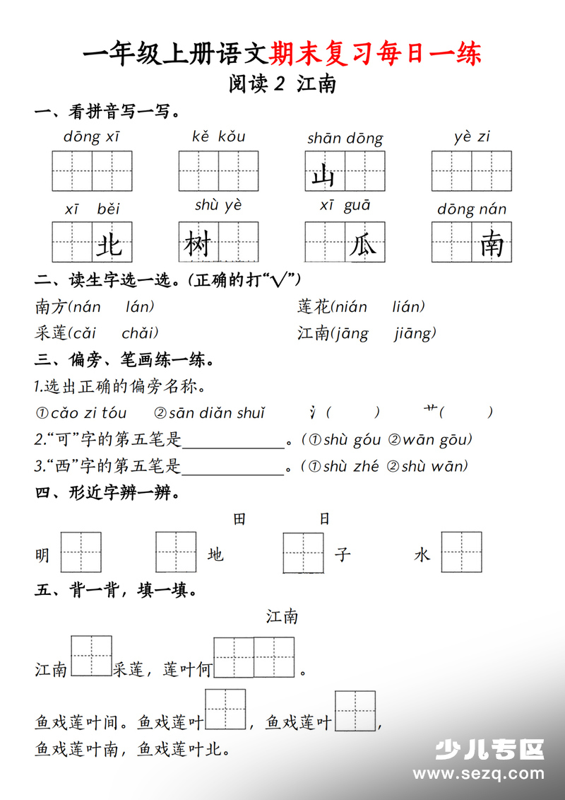 2025年新版一年级上册语文期末复习每日一练18天 - 文档资源第2张