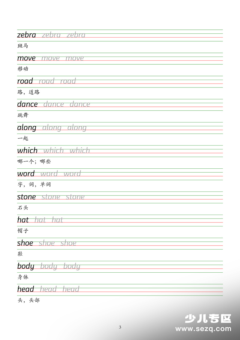 2026年三年级下册英语单词字帖 - 文档资源第3张