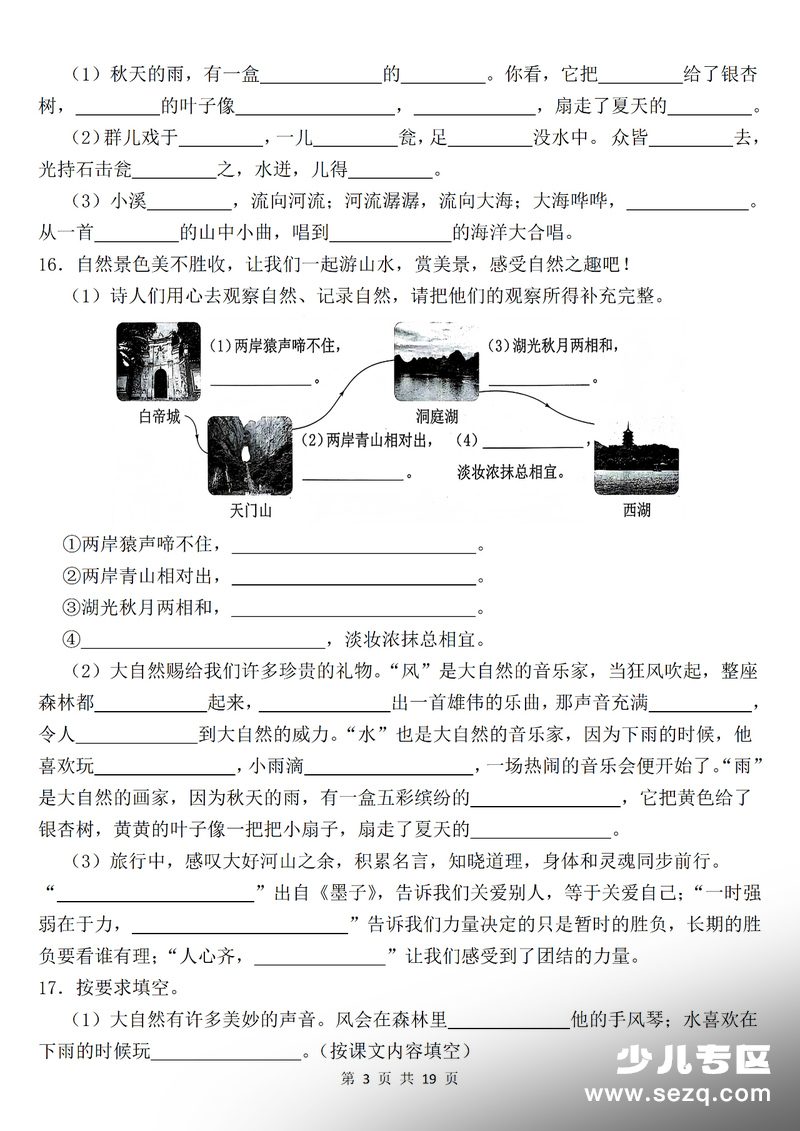 2025年新版三年级上册语文全册重点课文内容填空（期末复习含答案） - 文档资源第3张