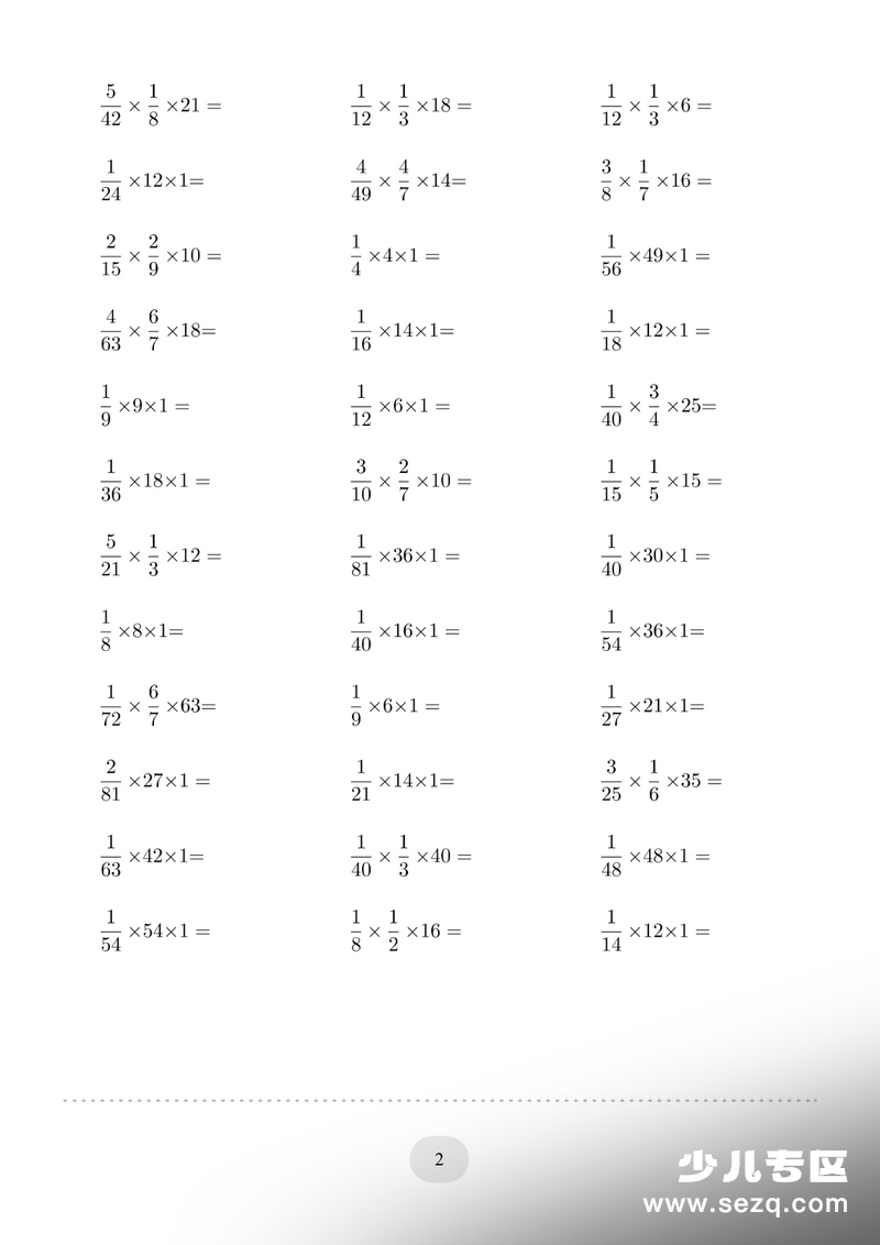 六年级数学分数与整数连乘计算题卡（连打版） - 文档资源第2张