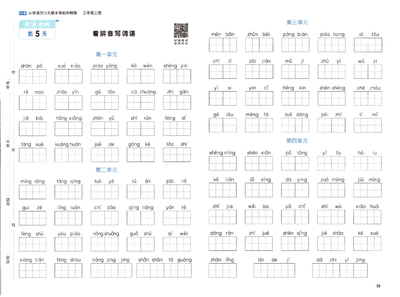 三年级上册语文看拼音写词语专项练习（含答案）（3页） - 少儿专区