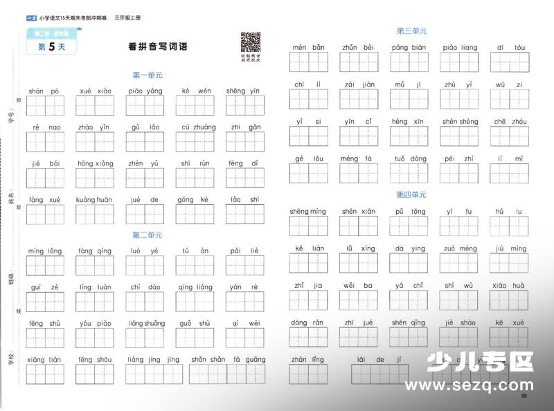 三年级上册语文看拼音写词语专项练习（含答案） - 文档资源第1张