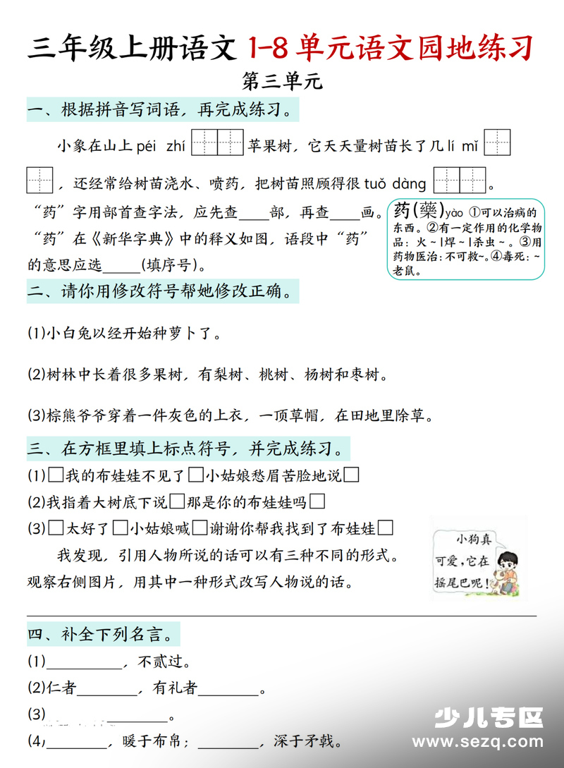 三年级上册语文期末复习语文园地练习（无答案） - 文档资源第3张