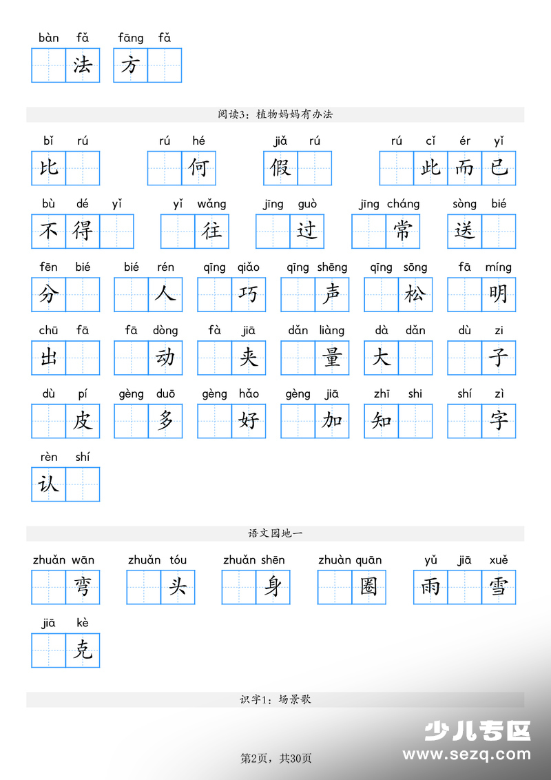 2025年二年级上册语文期末复习看拼音写词语过关练（含答案） - 文档资源第2张