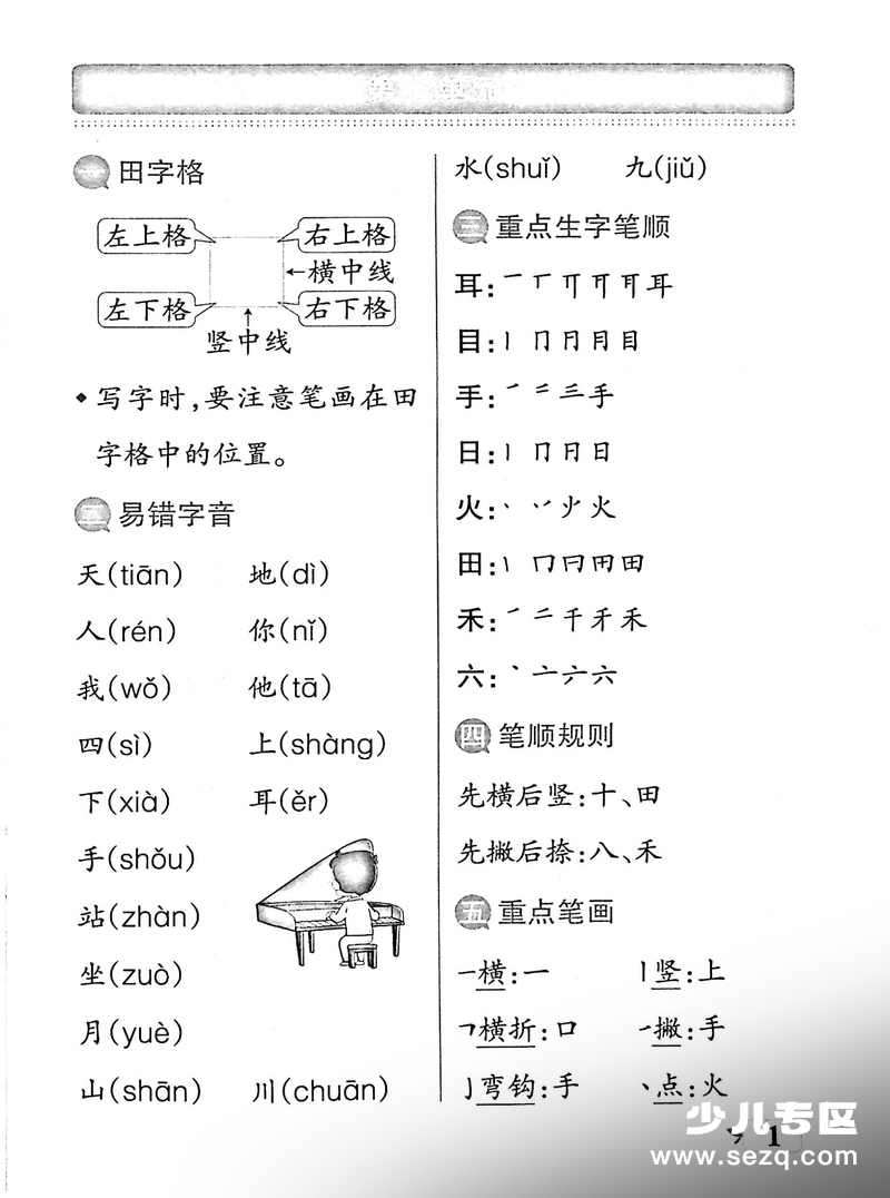 2026年一年级上册语文期末复习考前必背知识手册（提优特训） - 文档资源第2张