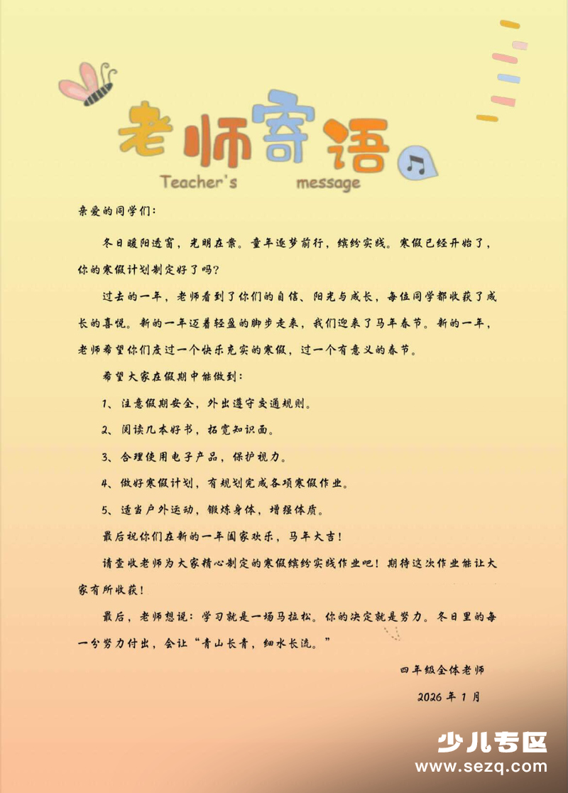 2026年四年级下册寒假实践作业（马年版） - 文档资源第2张