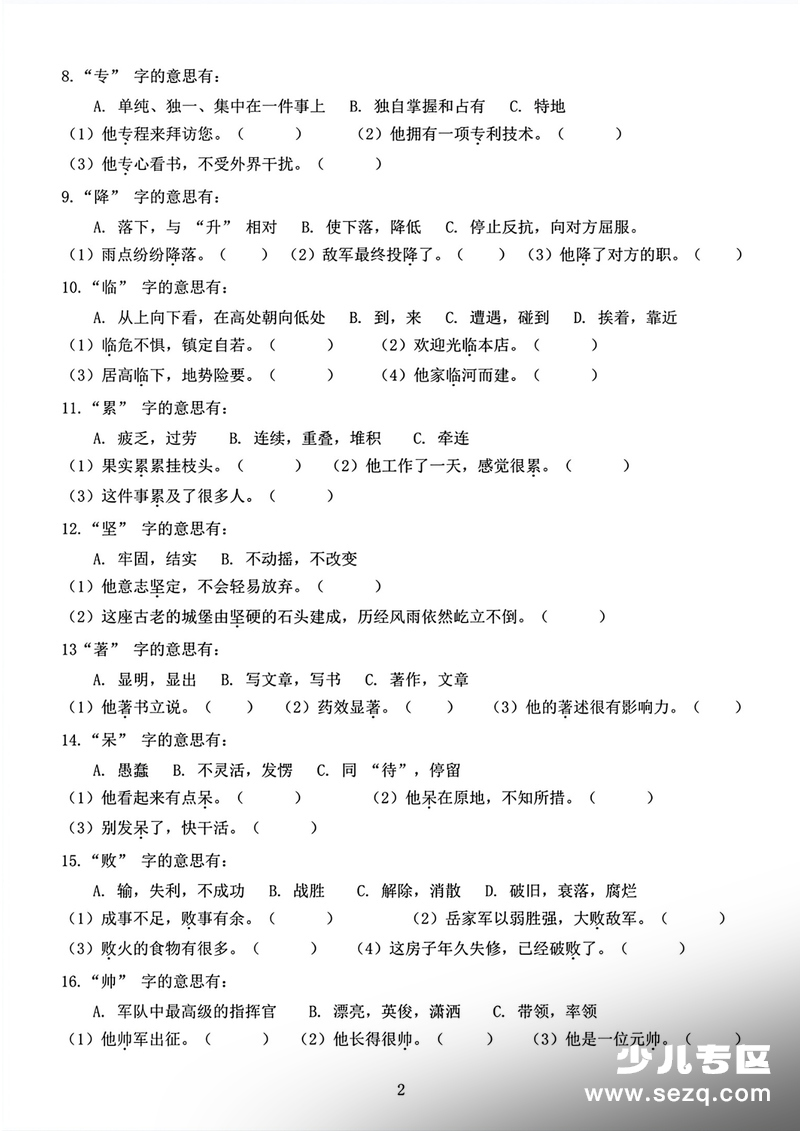 四年级上册语文期末字词复习专项训练（含答案） - 文档资源第2张