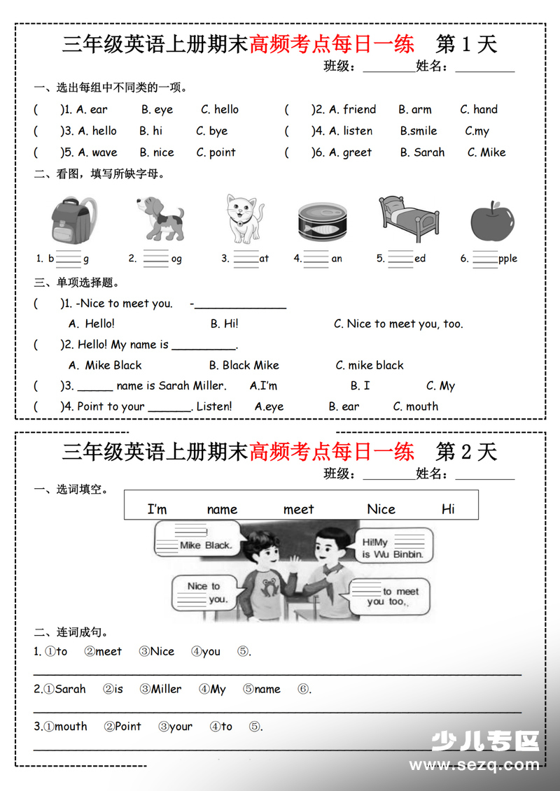 2025年三年级上册英语期末高频考点每日一练（人教PEP版） - 文档资源第1张