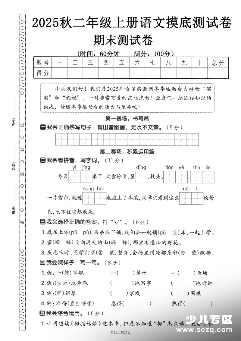 2025年二年级上册语文期末押题卷（5套含答案） - 文档资源第2张