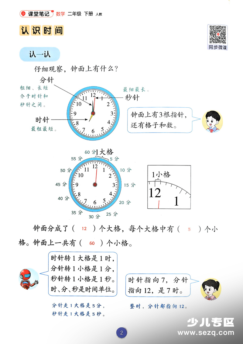 2026年新版二年级下册数学课堂笔记（电子版） - 文档资源第3张