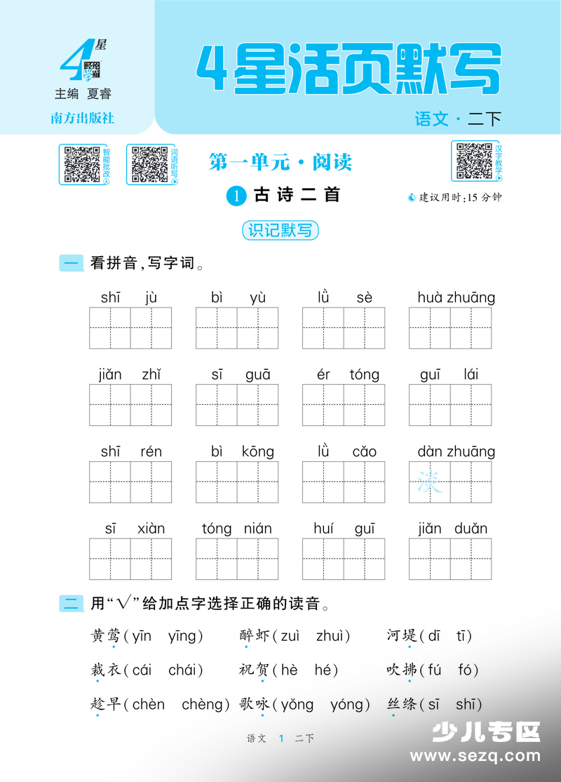 2026年二年级下册语文前2单元预习默写（含答案） - 文档资源第2张