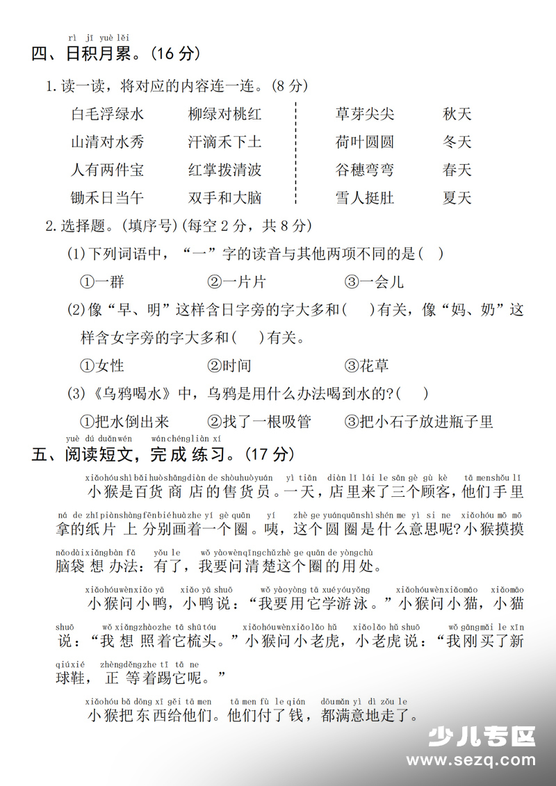 2025年一年级上册语文期末测试真题卷（含答案） - 文档资源第3张